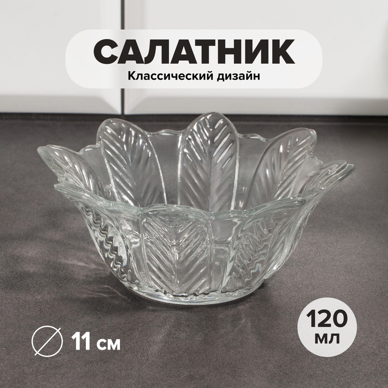 Салатник, KAVEH, 11 см, 120 мл