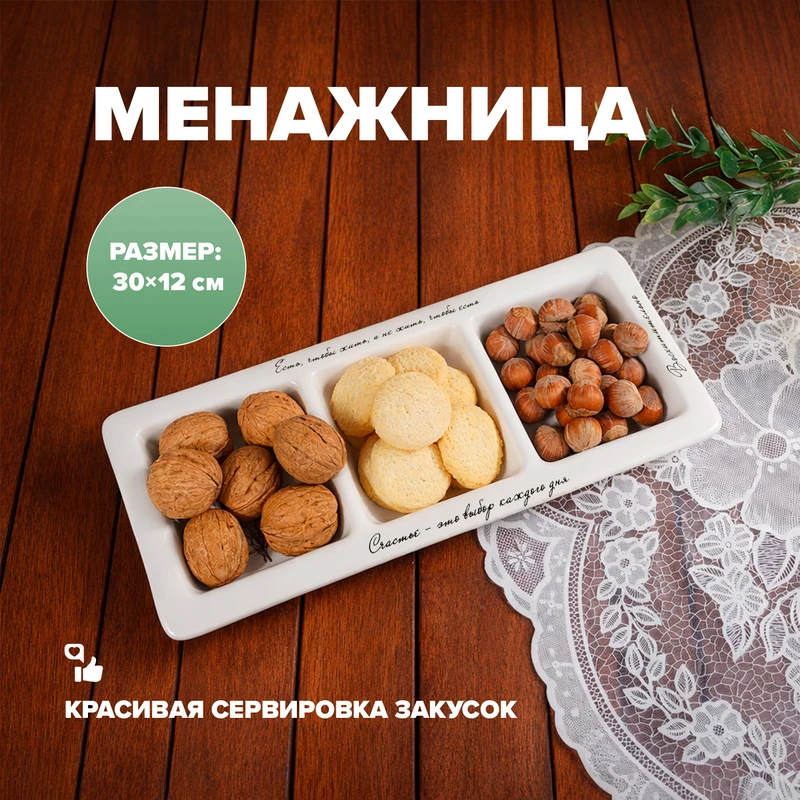 Менажница, O'Kitchen, 30х12 см, в ассортименте