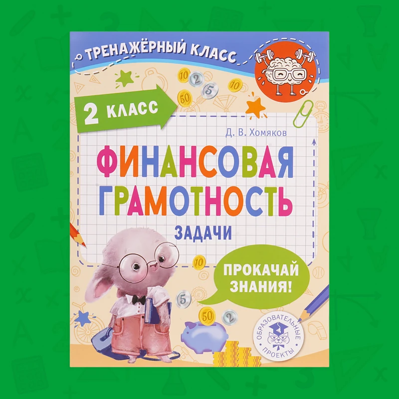 Серия книг "Повторяем и закрепляем", в ассортименте
