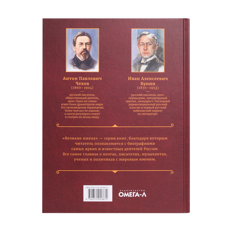 Серия книг "Великие имена"