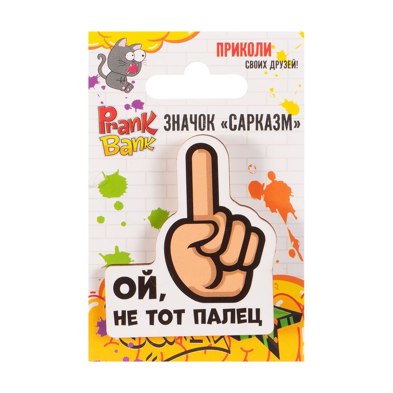 Значок "Сарказм", Prank Bank, в ассортименте