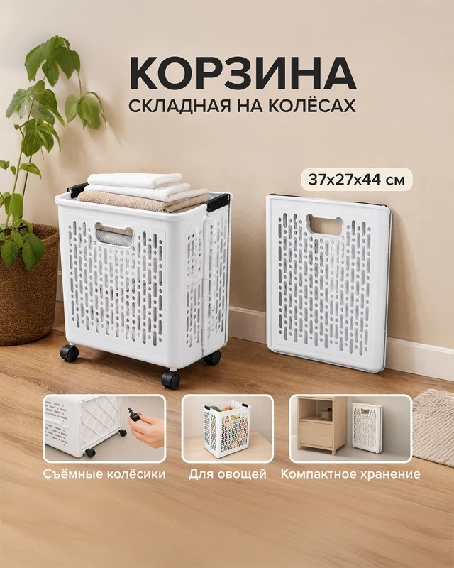 Корзина складная на колёсах, Home Time, 37х27х44 см