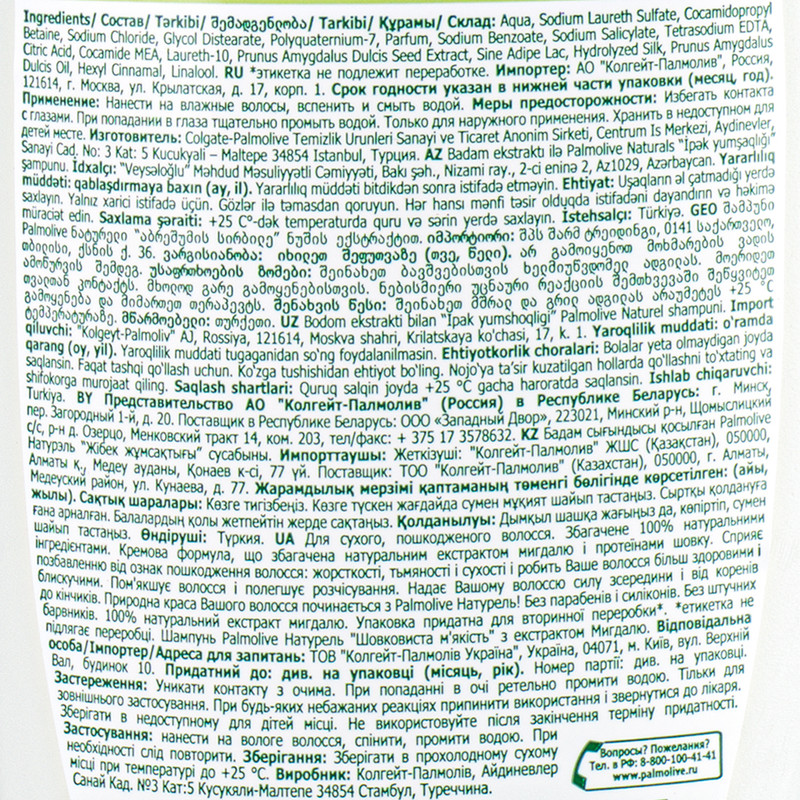 Шампунь, Palmolive, 450 мл