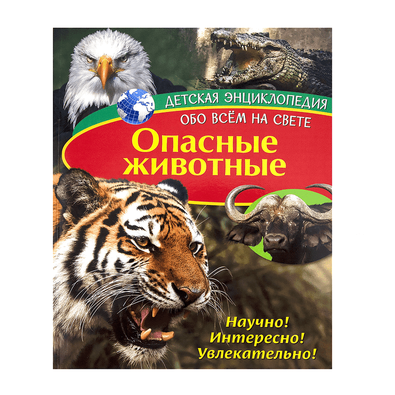 Детская энциклопедия «Обо всем на свете»