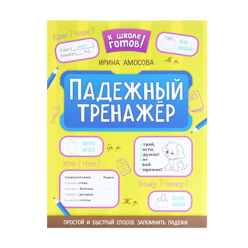 Прописи и тренажёры, в ассортименте