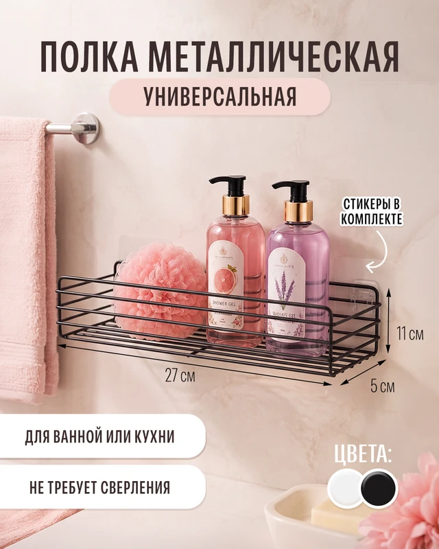 Полка металлическая, Home Time, в ассортименте