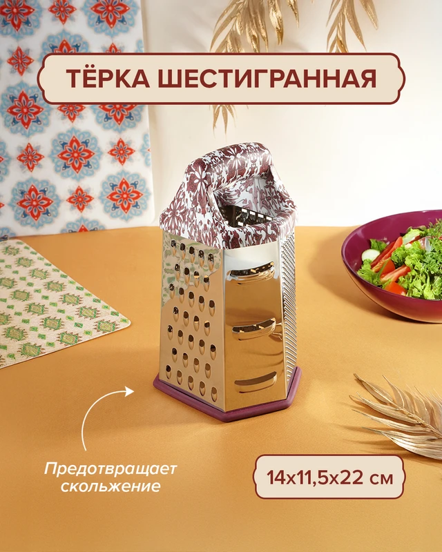 Тёрка шестигранная, O'Kitchen, 22 см, в ассортименте