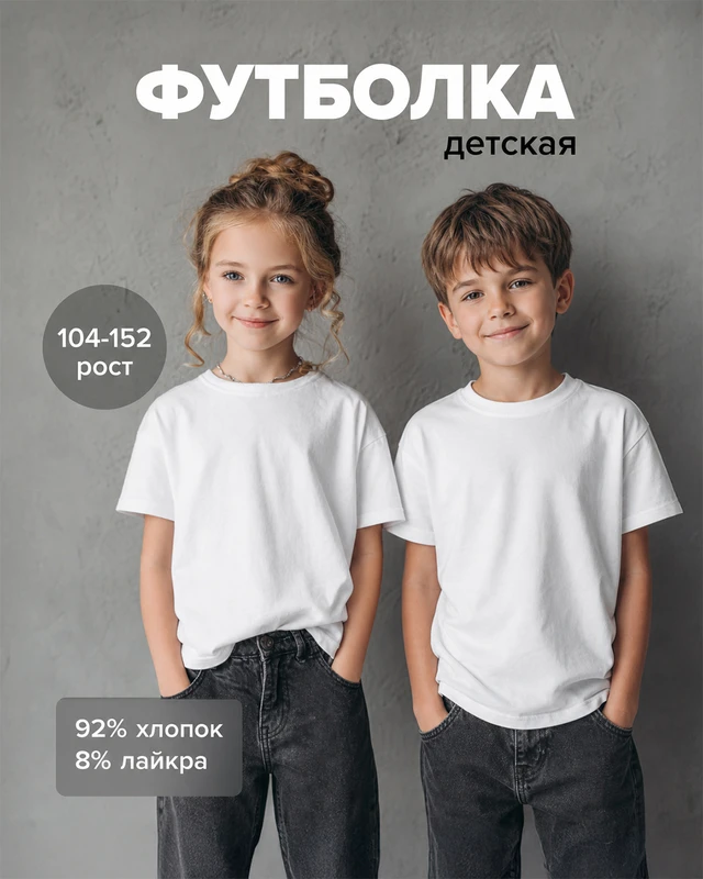 Футболка детская