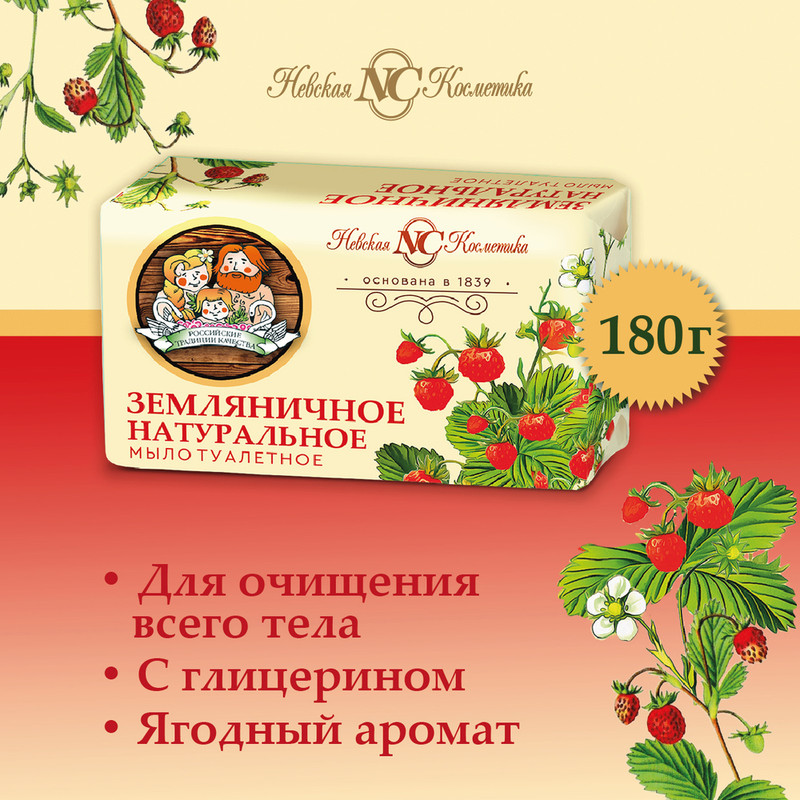 Туалетное мыло, Невская косметика, 180 г, в ассортименте