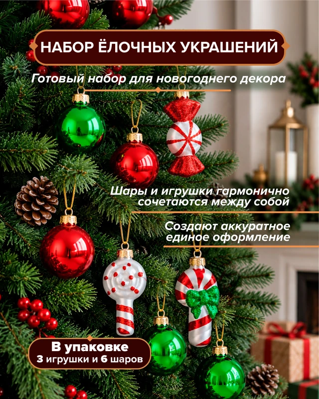 Набор ёлочных украшений, Снежное кружево, 9 шт.