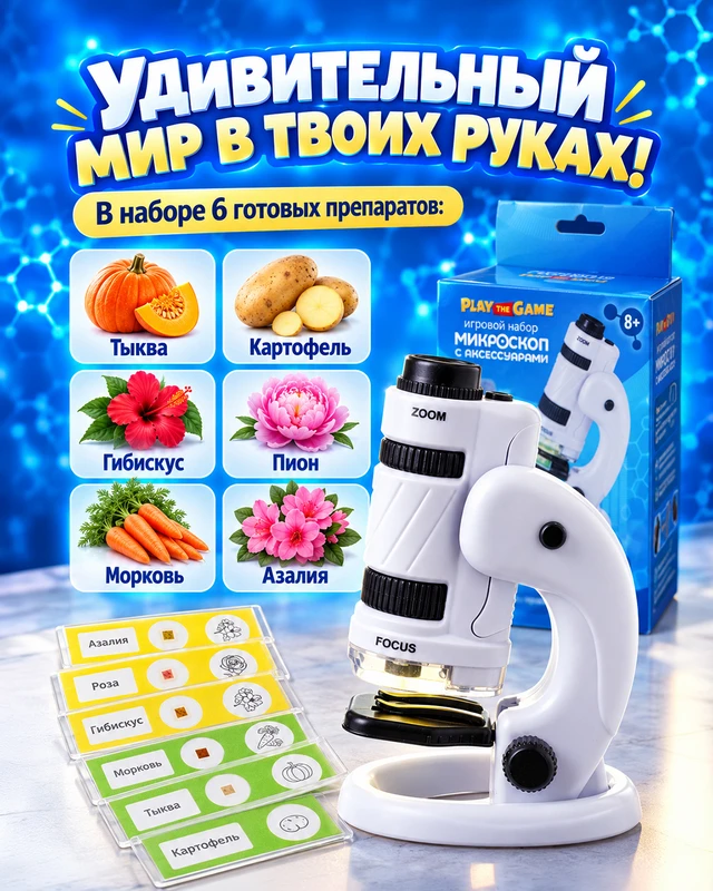 Игровой набор "Микроскоп с аксессуарами", в ассортименте