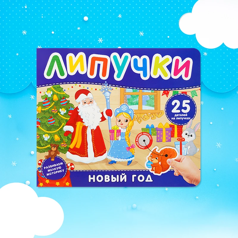 Книжка с липучками, в ассортименте