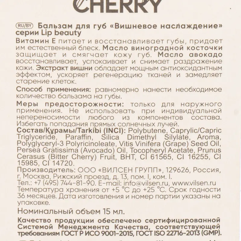Бальзам для губ, Lip beauty, 15 мл, в ассортименте