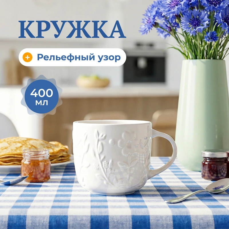 Кружка, O'Kitchen, 400 мл, в ассортименте