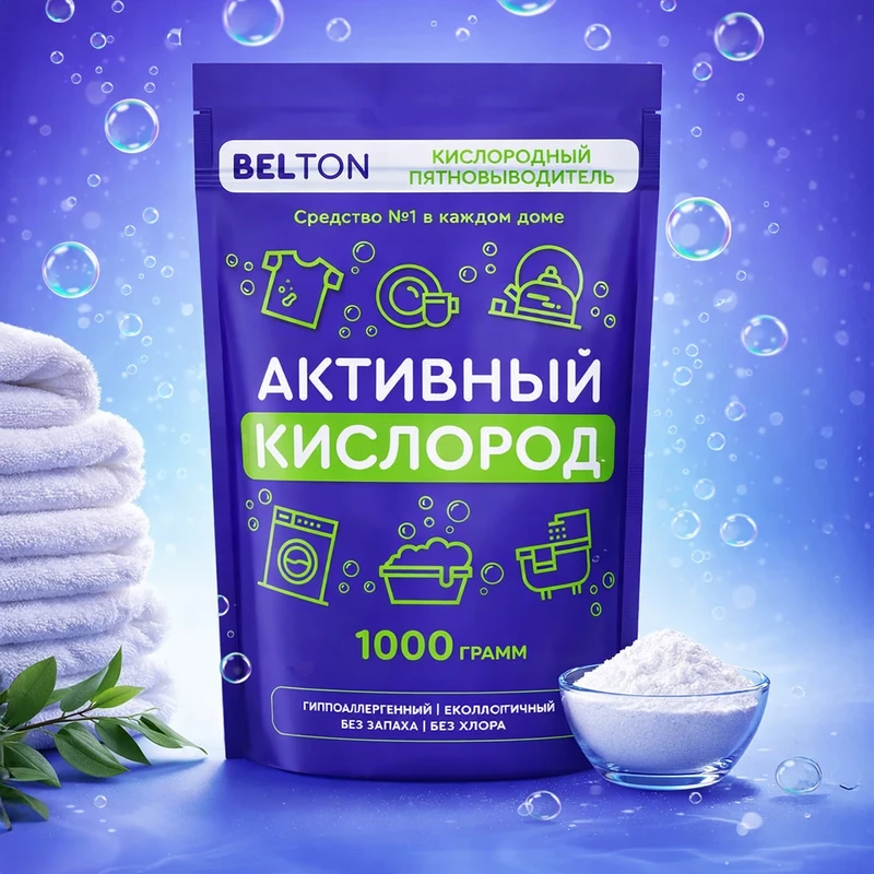 Пятновыводитель кислородный, BELTON, 1 кг