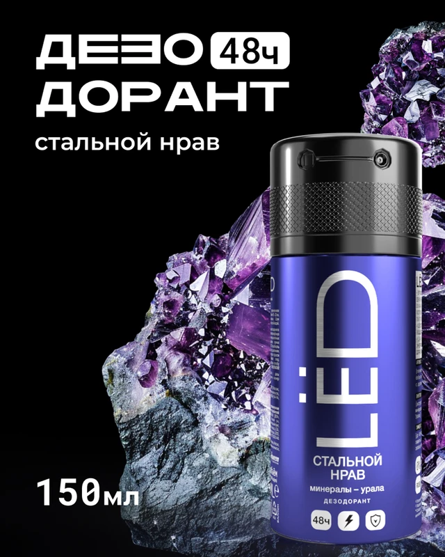 Дезодорант-спрей мужской, LЁD, 150 мл, в ассортименте